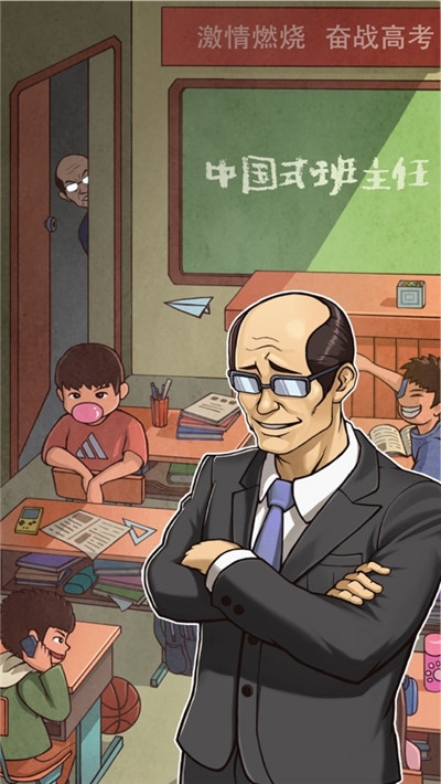 班主任养成计划手游