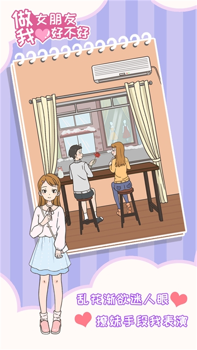 做我女朋友好不好无限提示版