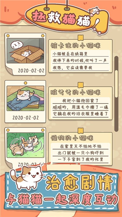 保护猫猫小游戏