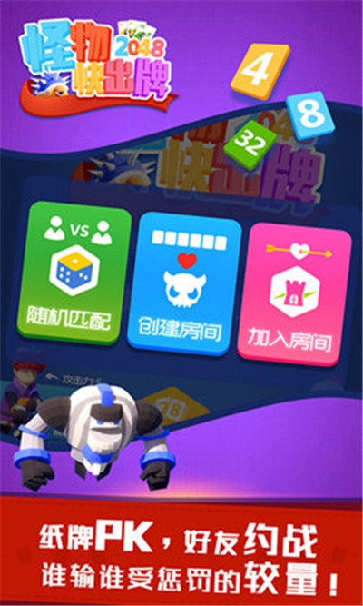 怪物快出牌游戏