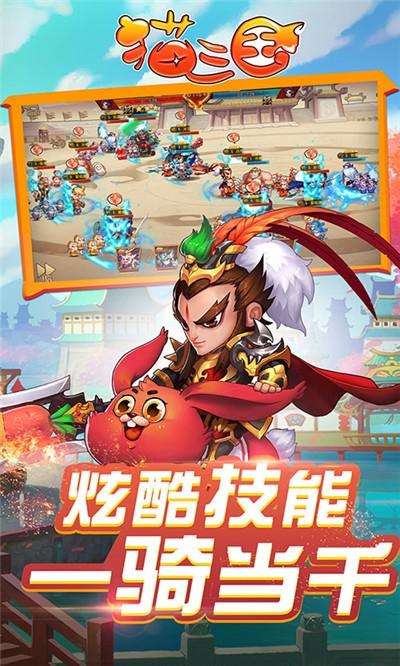 猫三国折扣版