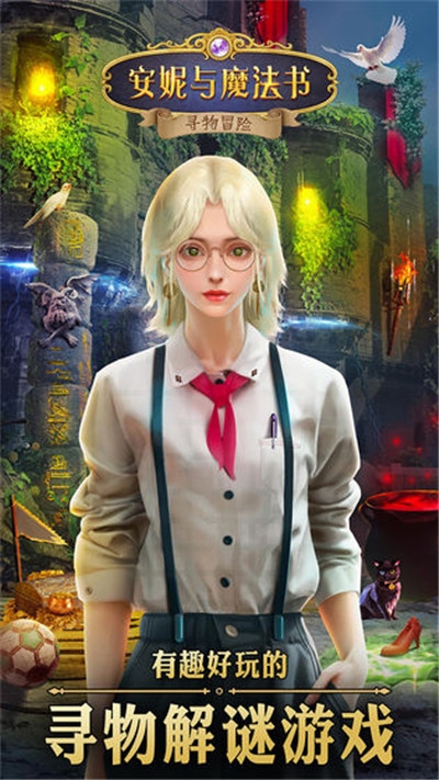 安妮与魔法书游戏