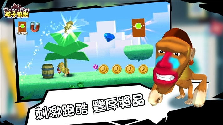 猴子快跑Monkey run