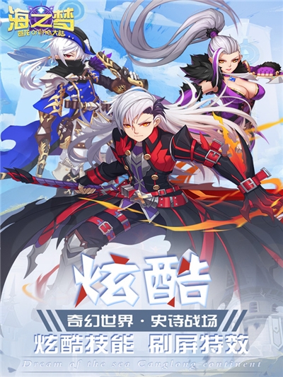 海之梦oline手游