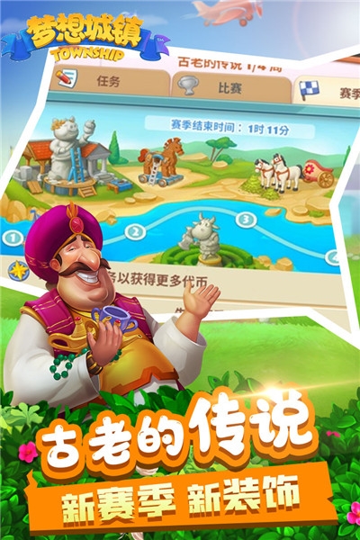 梦想城镇内购版
