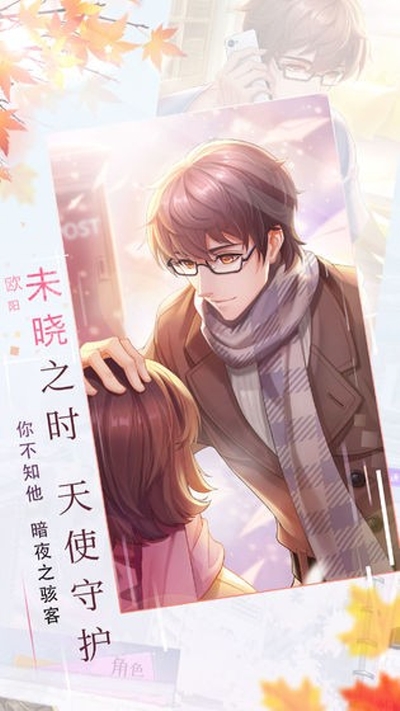 恋之旅安卓版