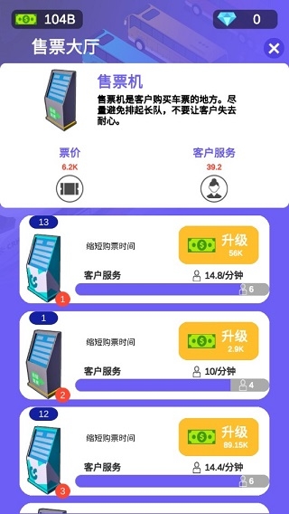 客运大亨版