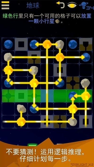 星光X2银河解谜(Starlight X-2 Galactic Puzzles0