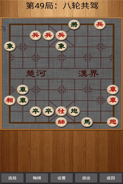 经典中国象棋残局版