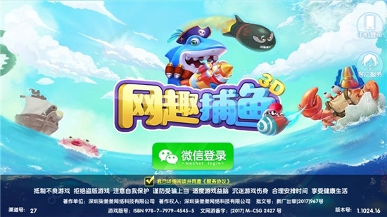 网趣捕鱼版