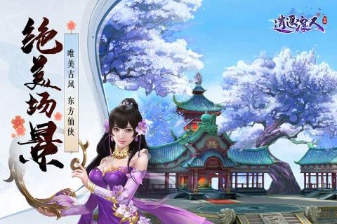 逍遥浪人oppo版本