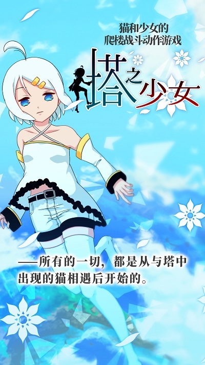 塔之少女中文版