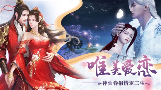 三生三世红莲仙手游