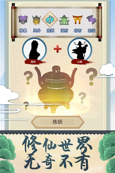 菜鸟修仙手游
