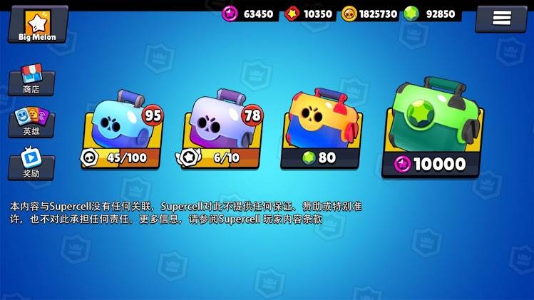 荒野乱斗开箱模拟器中文版