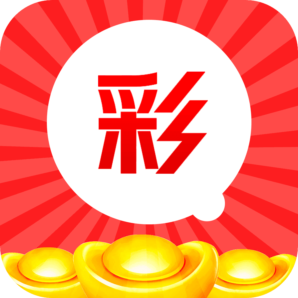 新盈彩彩票大师app