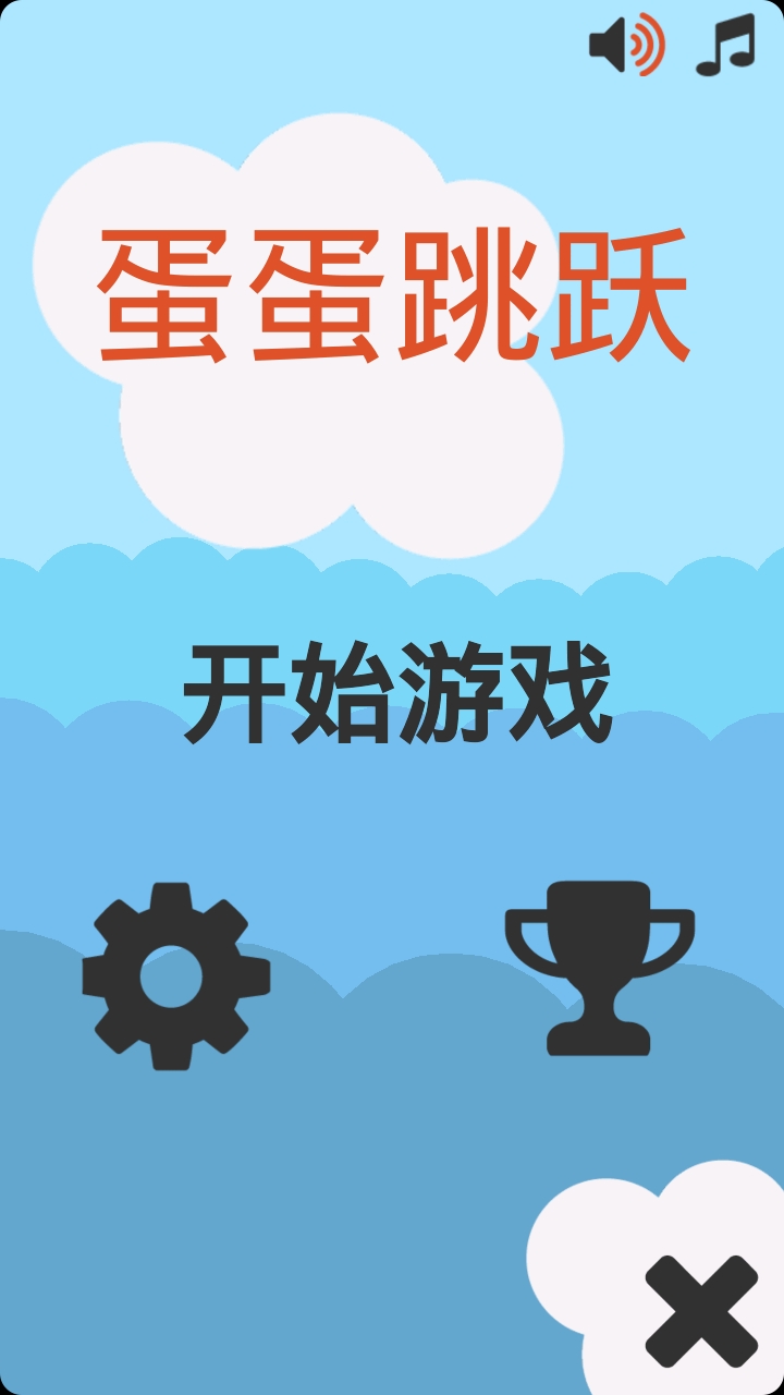 蛋蛋跳跃
