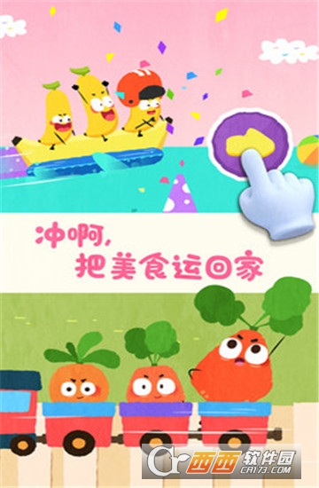 宝宝爱水果蔬菜