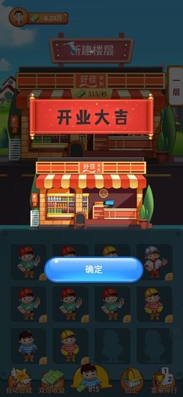 欢乐盖大楼版无限金币无限钻石