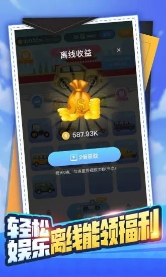红包汽车(赚钱游戏)