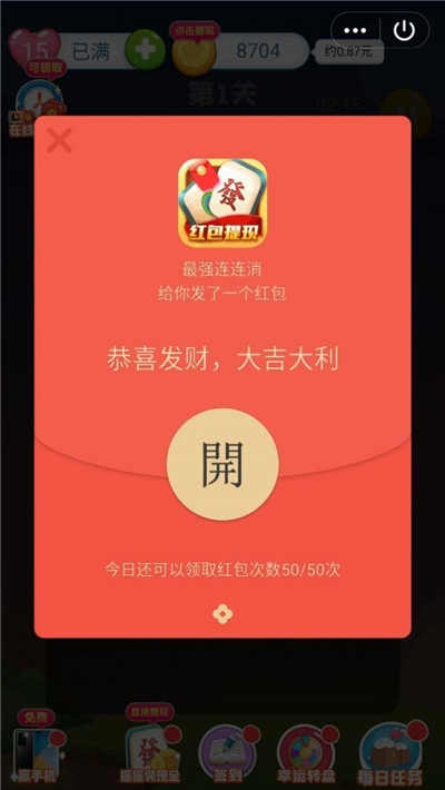 最强连连消红包版