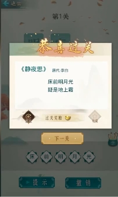 诗词状元郎游戏