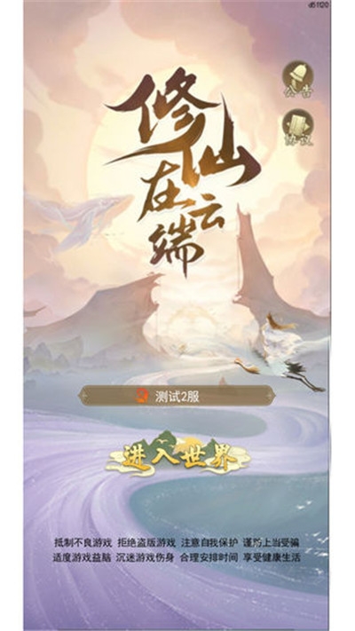 修仙在云端无限仙玉灵石版