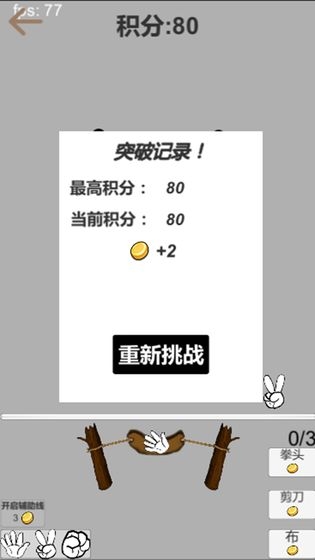 剪刀石头布游戏手机版