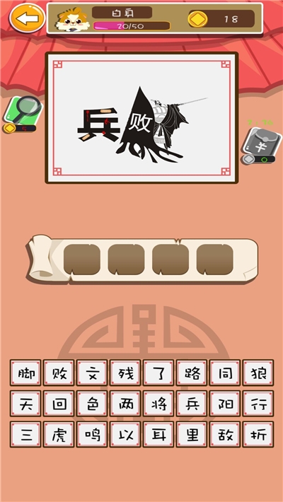 多米猜成语游戏