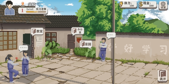 乡村老师游戏