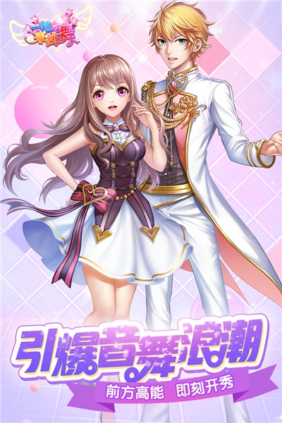 一起来跳舞无限金币版