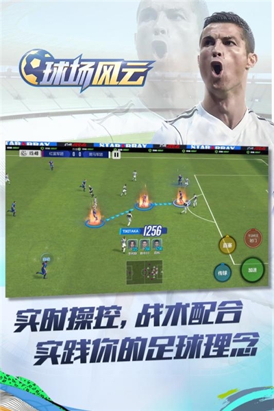球场风云手游版