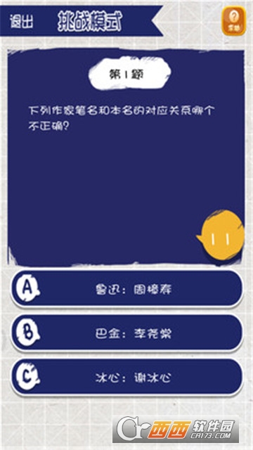 我脑厉害了游戏题库