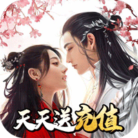 剑侠奇缘无限充值卡版