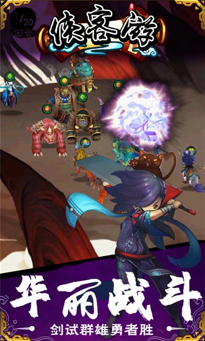 侠客游全新版