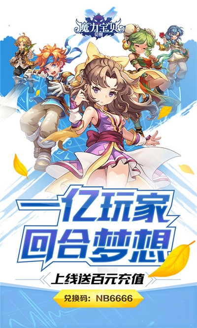 魔力宝贝觉醒百抽版
