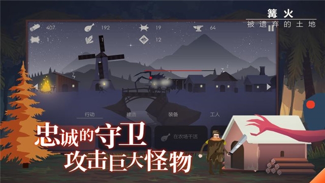 篝火被遗弃的土地版中文版