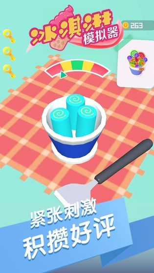 冰淇淋模拟器手机版