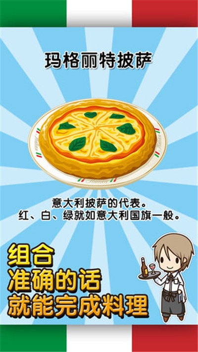 老爹意大利面店togo无限金币版