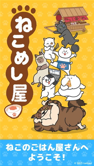 猫餐厅游戏
