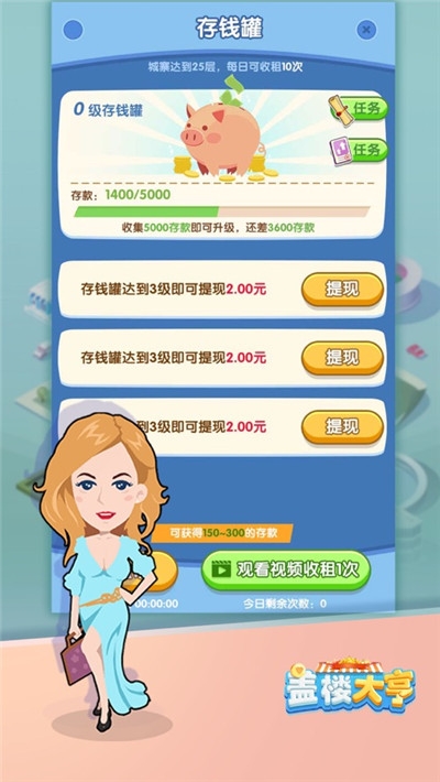 盖楼大亨红包版