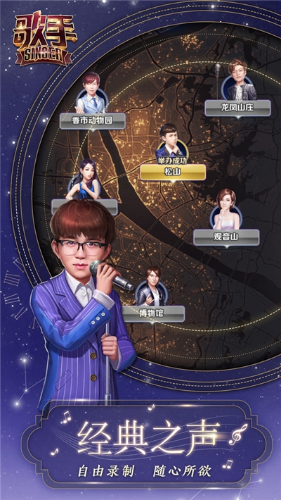歌手正版授权手游