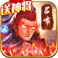 天天怼三国送千元充值
