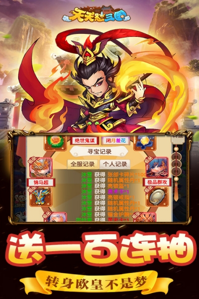 天天怼三国送千元充值