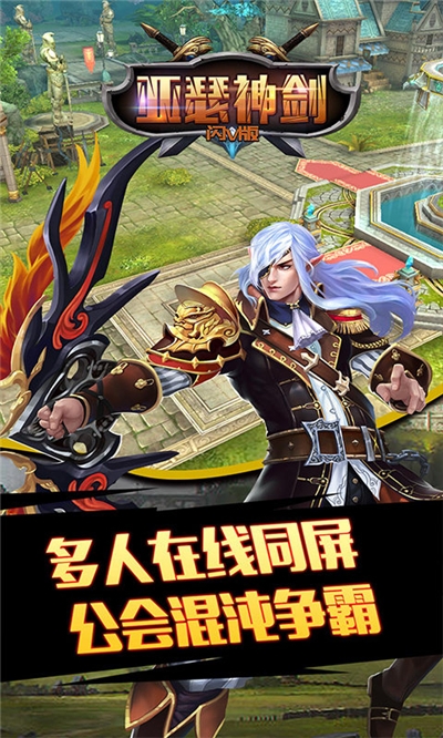 亚瑟神剑闪V版
