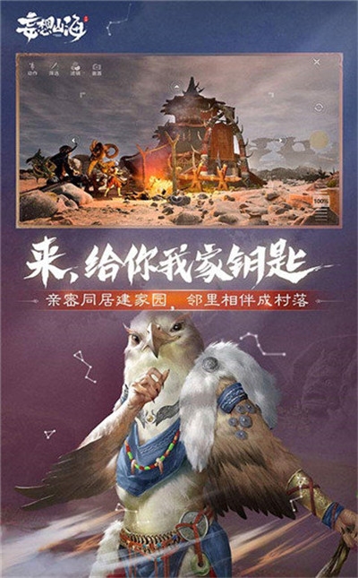 妄想山海福利版