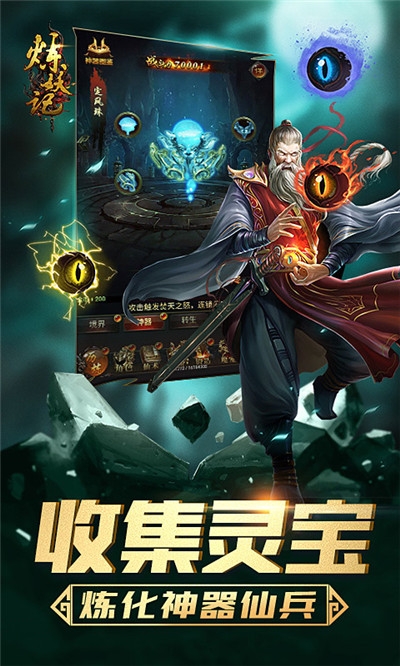炼妖记BT版
