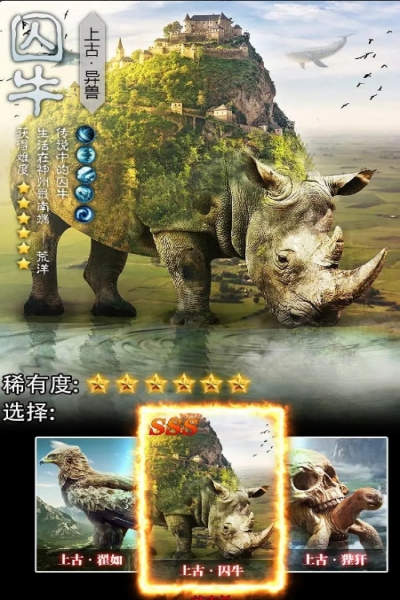 山海经神界危机正式版