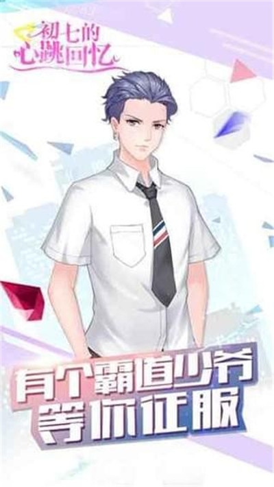 初七的心跳回忆版