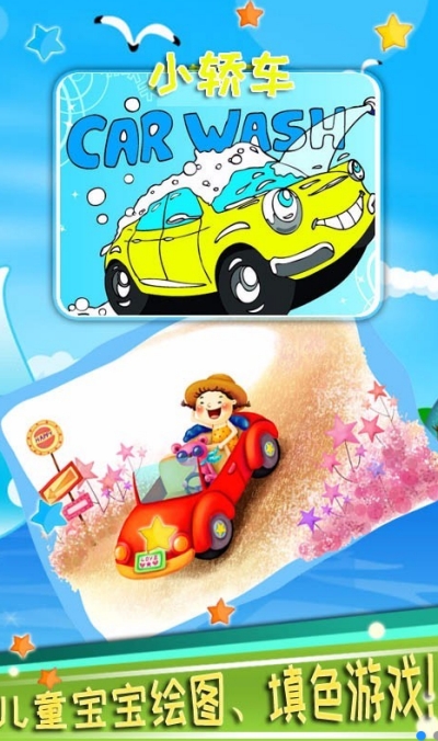 儿童汽车涂色游戏